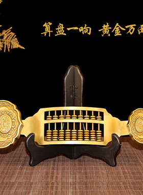 黄铜实心招财如意算盘
