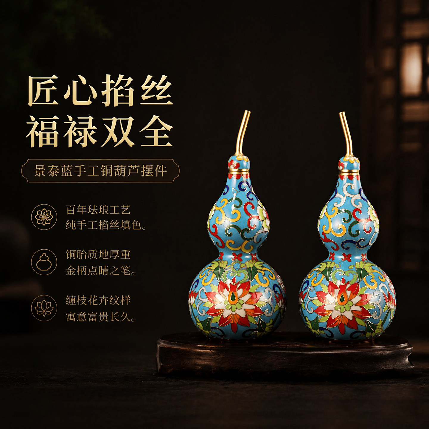 景泰蓝葫芦中国风摆件