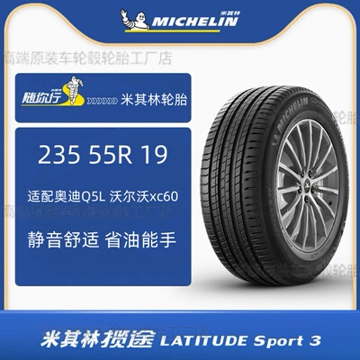 19寸米其林轮胎竟驰24545R19配奥迪A6L/鹏P7比亚迪汉蔚来ET5红旗