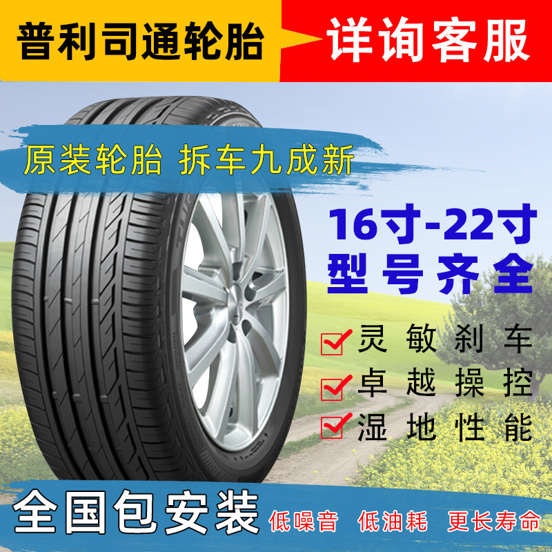 普利司通轮胎适配奥迪a68lq7帕萨特宝马x5系雅阁君威奥德赛途胜