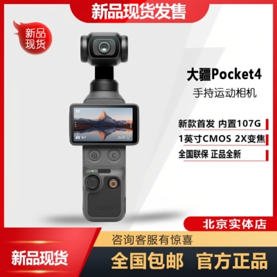 DJI/大疆 osmo pocket4手持运动相机vlog口袋灵眸摄像机全新正品