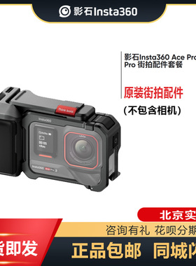 影石insta360 acepro2运动相机街拍配件套装现货包邮