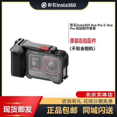 insta360acepro2街拍套装现货