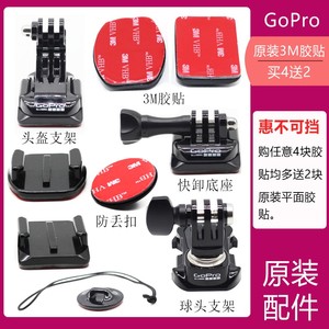 GoPro原装弧面平面3M胶贴底座hero987black摩托车头盔支架max配件