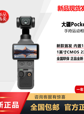 DJI/大疆 osmo pocket4手持运动相机vlog口袋灵眸摄像机全新正品