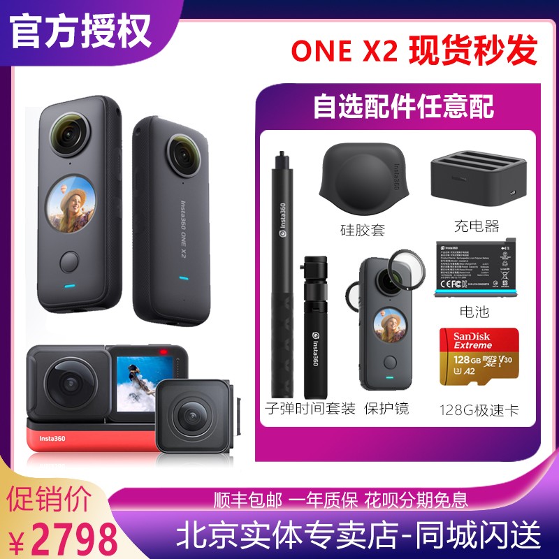 Insta360 ONE X2运动全景相机oner防抖水下滑雪骑行摄像机One r 智能设备 智能摄像 原图主图