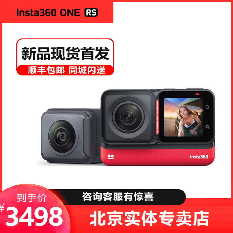insta360 one rs全景相机360°防水防抖vlog骑行滑雪4k运动摄像机