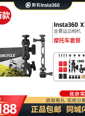 insta360摩托车运动支架