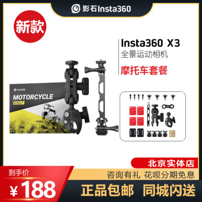 insta360摩托车运动支架