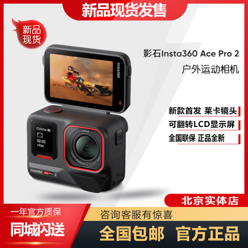 影石运动相机8K可翻转屏莱卡镜头