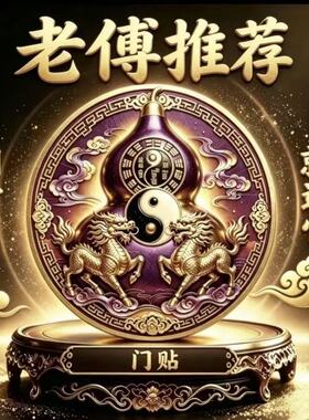 老师推荐紫色麒麟葫芦贴纸门对门入户门贴