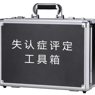 失认症评定套装失认症评定量表评定用具老年评估实训室教学