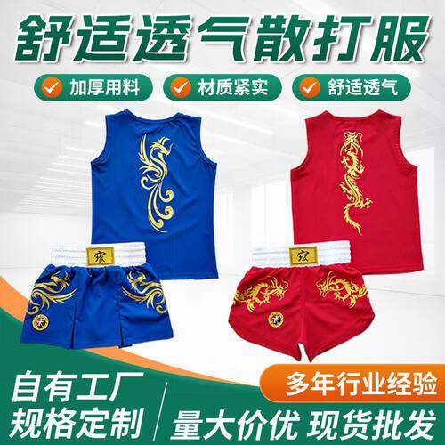 散打服儿童成人比赛训练格斗服搏击散打训练服高质量龙服武术服装
