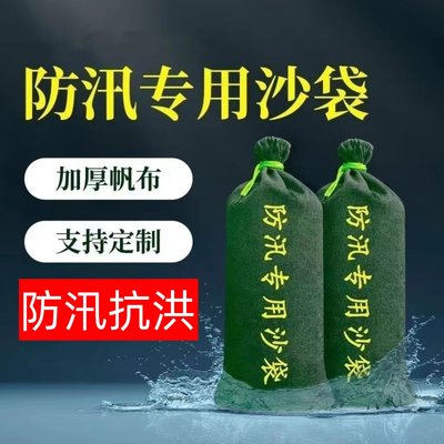 防洪防汛专用沙袋加厚帆布抗洪家用防水消防沙包空皮