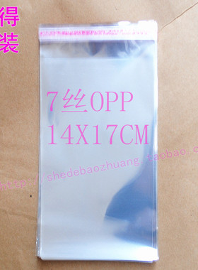 opp不干胶自粘袋 7丝14x17cm100个 透明袋服装袋包装袋塑料袋子