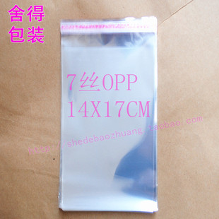 opp不干胶自粘袋 7丝14x17cm100个 透明袋服装袋包装袋塑料袋子