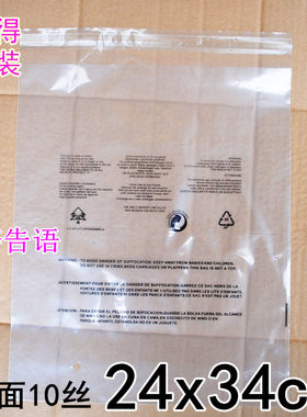PE高压自粘袋警告语包装透明塑料