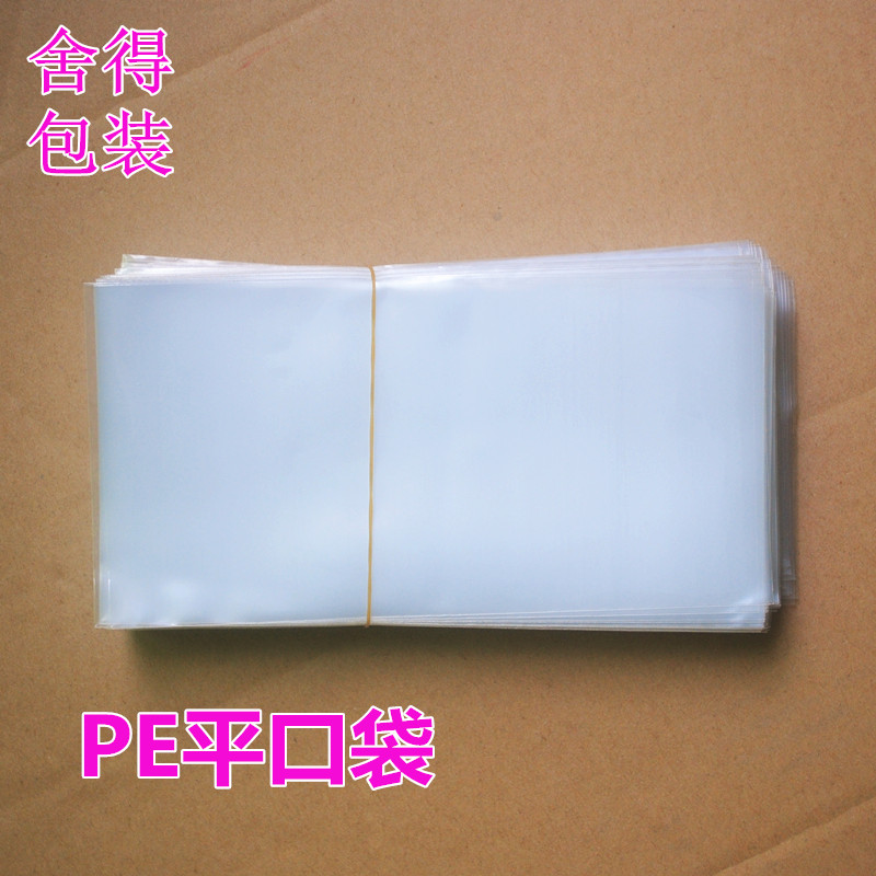 PE平口袋高压包装袋塑料袋
