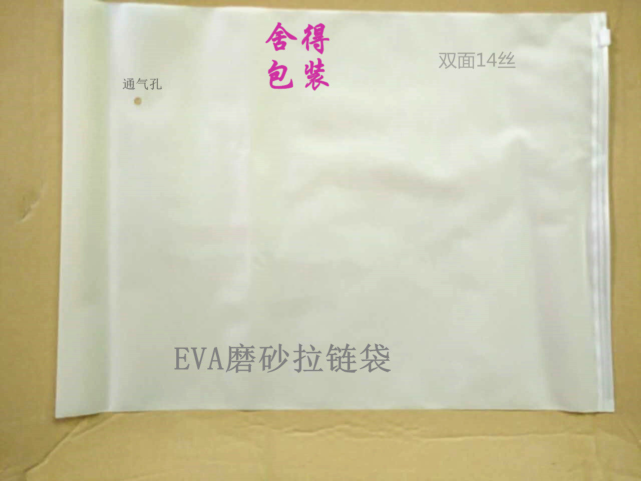 EVA拉链袋 双面14丝30X40CM 磨砂拉链袋 包装袋 塑料袋 50个/卷