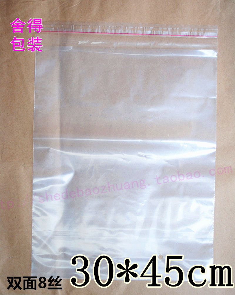 PE自粘袋 塑料袋 服装包装袋 PE不干胶袋子 8丝30*45cm 100个特价