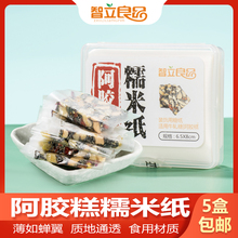 糯米纸食用 牛轧糖食用糖阿胶糕糯米纸约500张 推荐智立良品团队