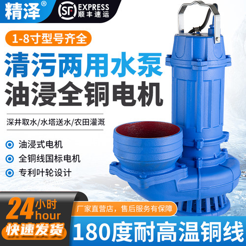 纯铜清污两用潜水泵鱼塘灌溉专用