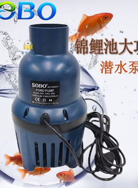sebo松宝潜水泵大功率大流量过滤