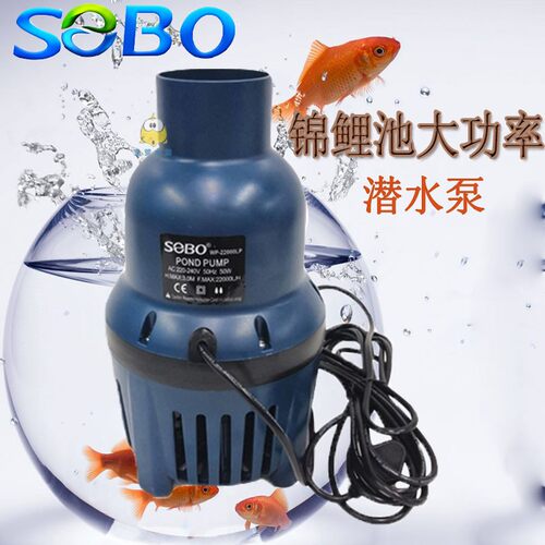 sebo松宝潜水泵大功率大流量过滤