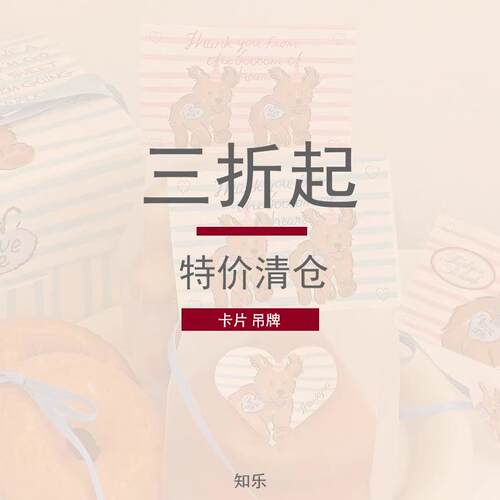 吊牌卡片清仓可爱卡通