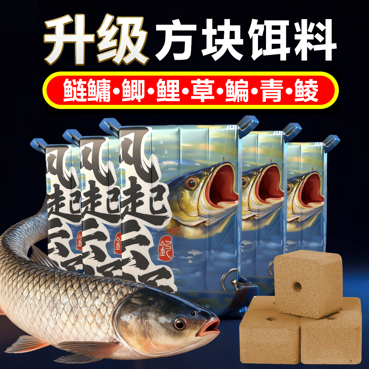 湖声鲢鳙方块饵料野钓快速诱鱼