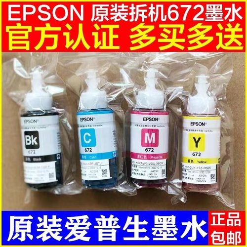 爱普生原装正品672打印机墨水310