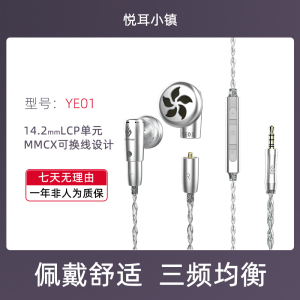 轮声YE01平头塞有线耳机HIFI音质可换线MMCX插拔式发烧专业带麦克