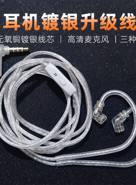 JCALLY耳机升级线材镀银带麦发烧ssp水月雨QDC海王星mmcx双针0.78