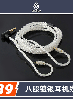 八股编织镀银耳机升级线材连接0.78双针接口MMCX带麦HIFI发烧IDY