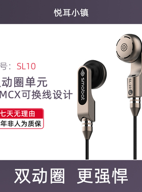 smabat轮声SL10双动圈旗舰HIFI平头塞有线耳机Type-c接口MMCX换线