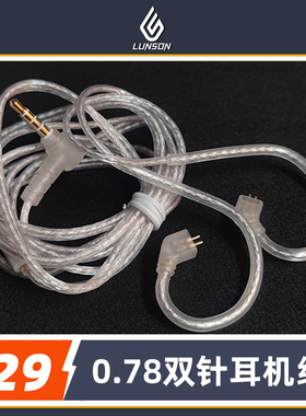 适用于锐可余音SG01耳机线镀银0.78双针DB1\DB3魁宝云雀ks1锦瑟香