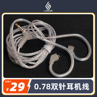 适用于锐可余音SG01耳机线镀银0.78双针DB1 DB3魁宝云雀ks1锦瑟香