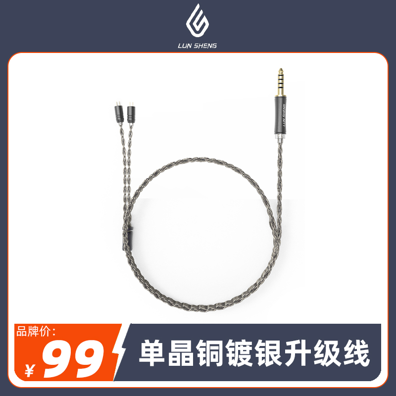 4.4单晶铜耳机升级线0.78双针