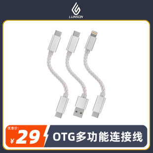 OTG连接线数据线usb音频Typec转苹果Lighting小尾巴解码 耳放升级