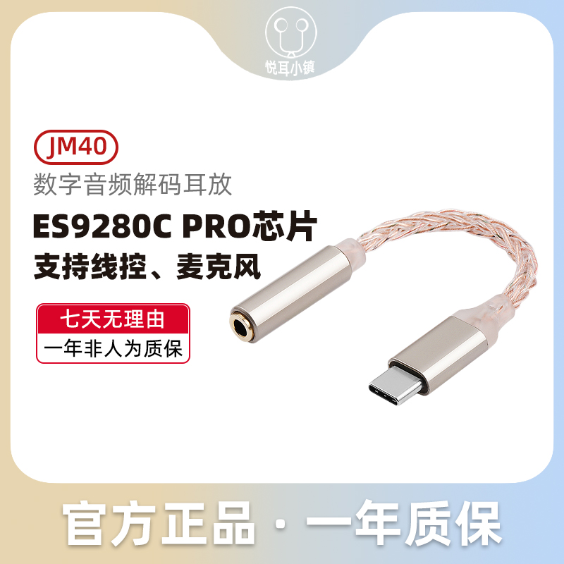 新品JCALLY杰仕声JM40解码小尾巴es9280cpro耳放线hifi发烧dac便-封面