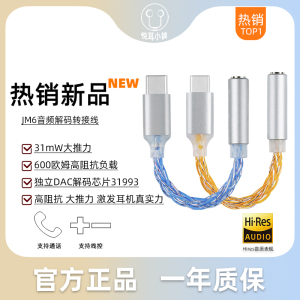 JCALLY杰仕声jm6小尾巴解码耳放发烧HIFI便捷Typec手机CX31993DAC