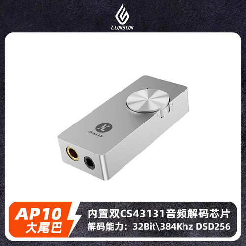 4.4平衡双芯cs43131解码器耳放