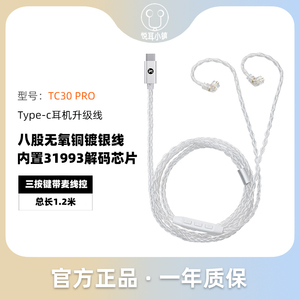 TC30镀银耳机升级线Typec双针mmcx水月雨31993适用于华为小米oppo