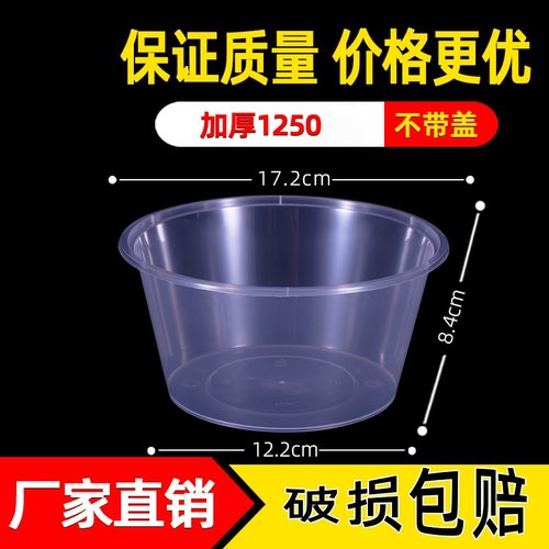 圆形1250一次性餐盒透明饭盒