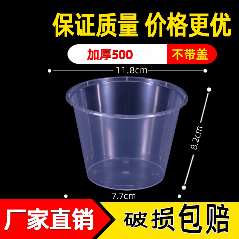 500不带盖圆形塑料一次性餐盒