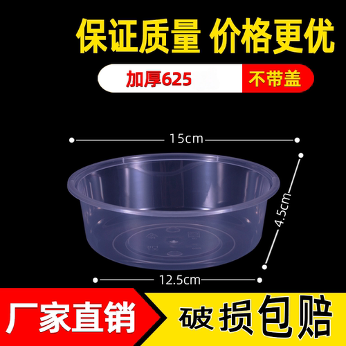 不带盖圆形塑料一次性餐盒