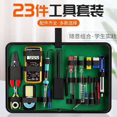 23件套装万用表家用学生电烙铁套装电子维修焊接工具箱工具包组合