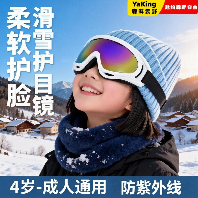 儿童滑雪眼镜雪山防紫外线户外防风雪地护目镜男童女童滑雪镜
