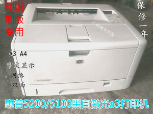 促销HP惠普5200硫酸纸CAD请帖试卷5100激光打印机双面网络a4a3