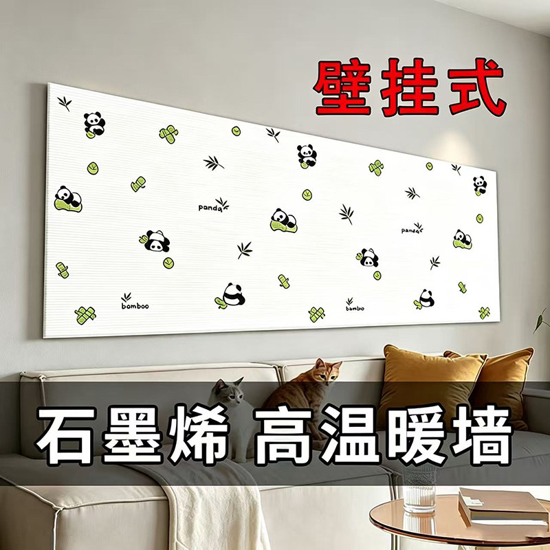 石墨烯取暖器2026新款家用墙暖电热膜加热发热片高温省电暖气壁挂